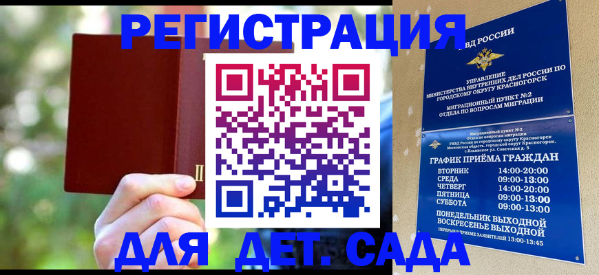 прописка 2025 в Уфе