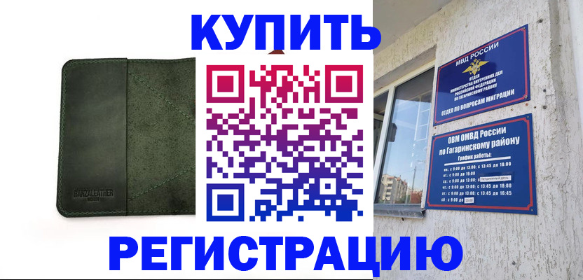 временная регистрация в квартире в Уфе