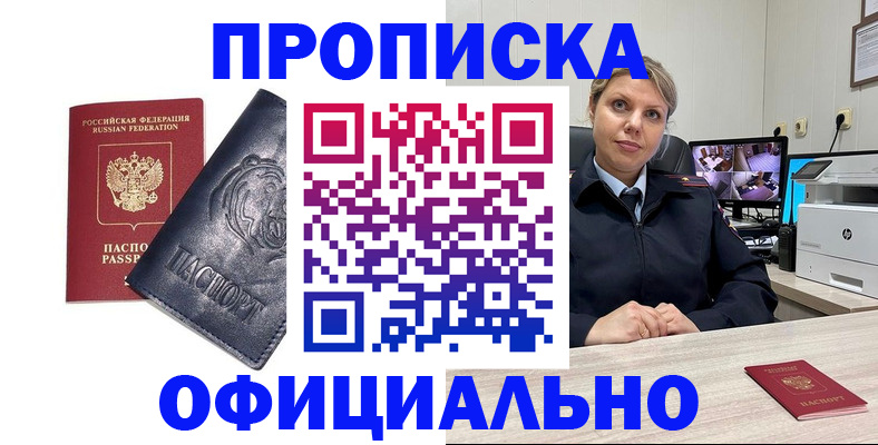 где прописаться в Уфе
