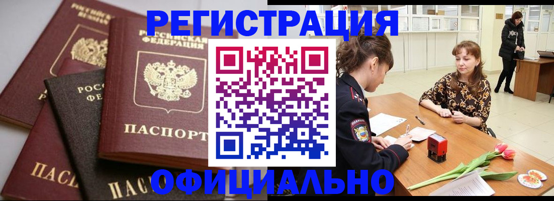 временная регистрация в Уфе